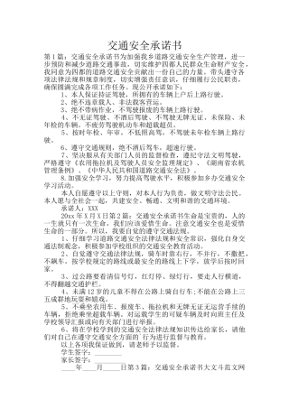 交通安全承诺书