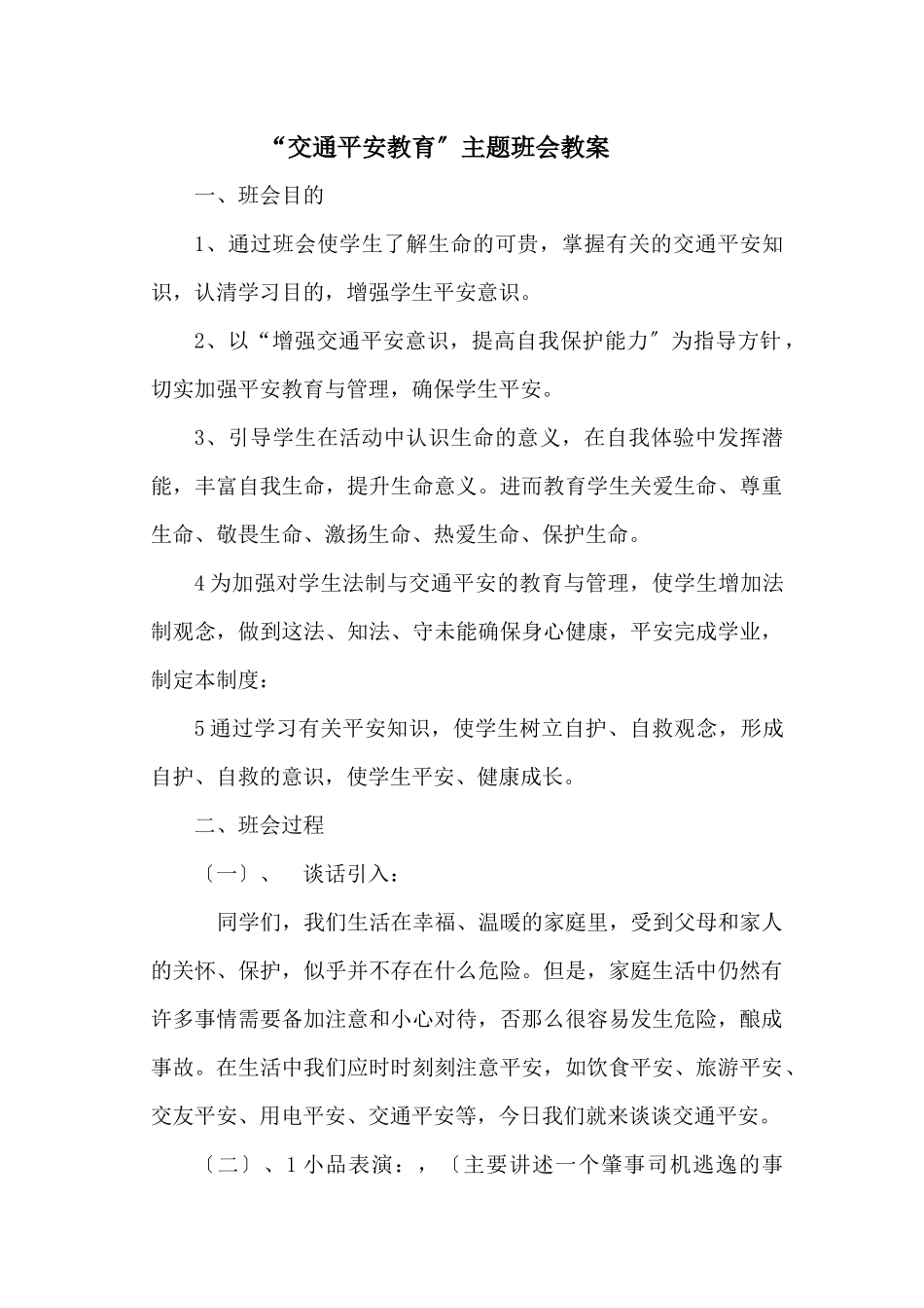 交通安全教育_第1页