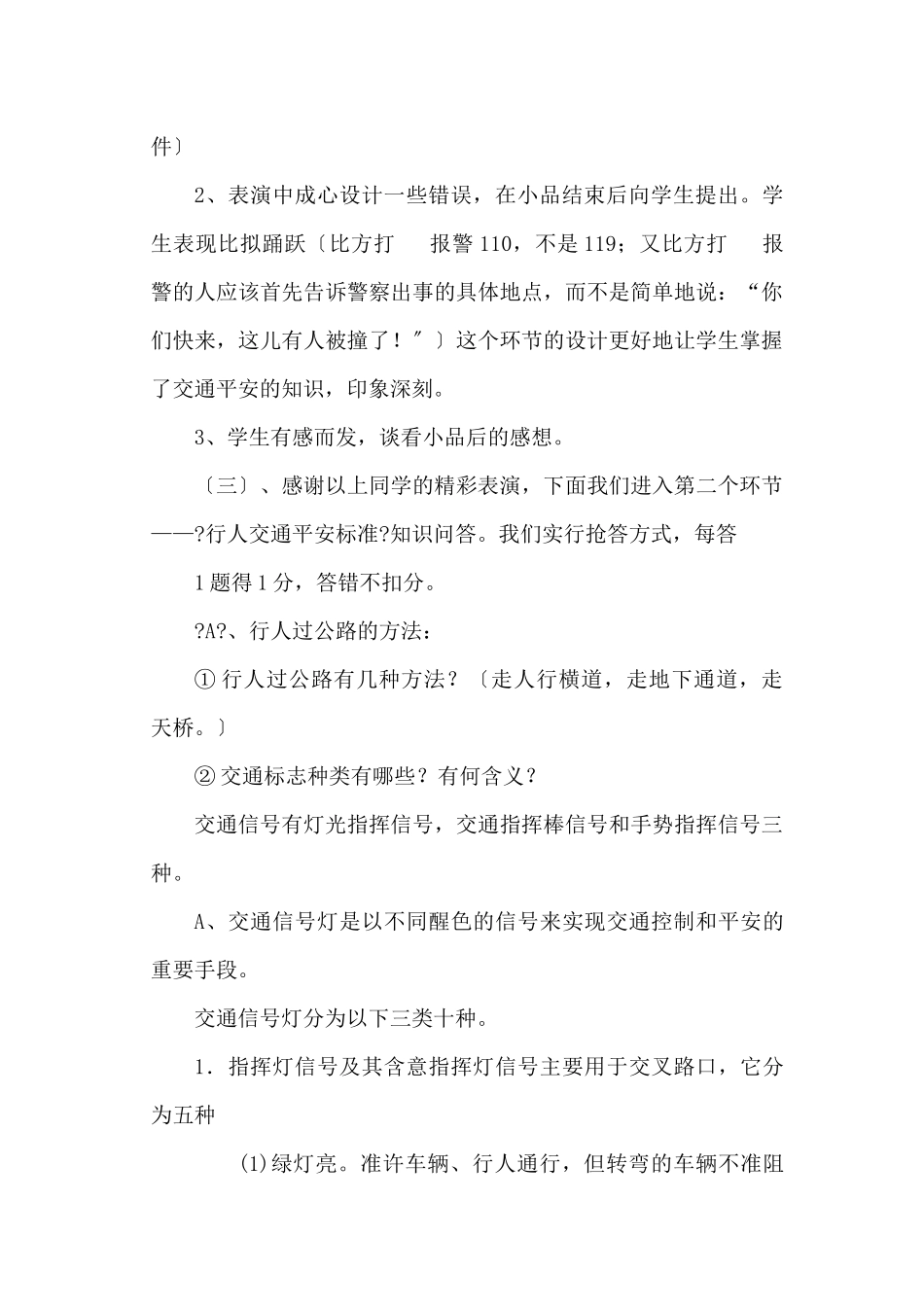 交通安全教育_第2页