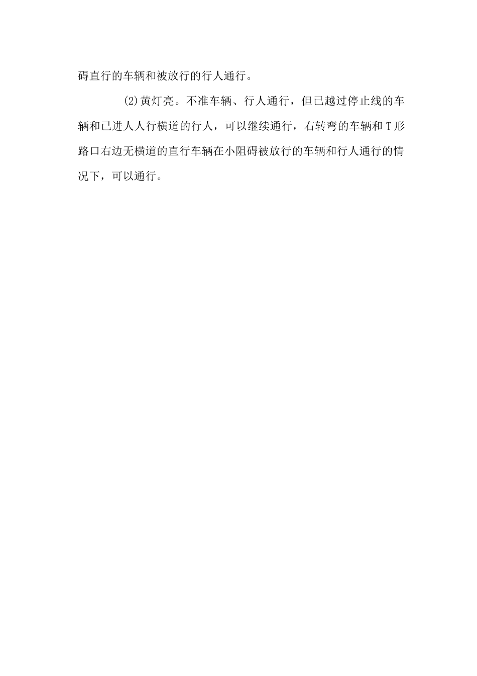 交通安全教育_第3页