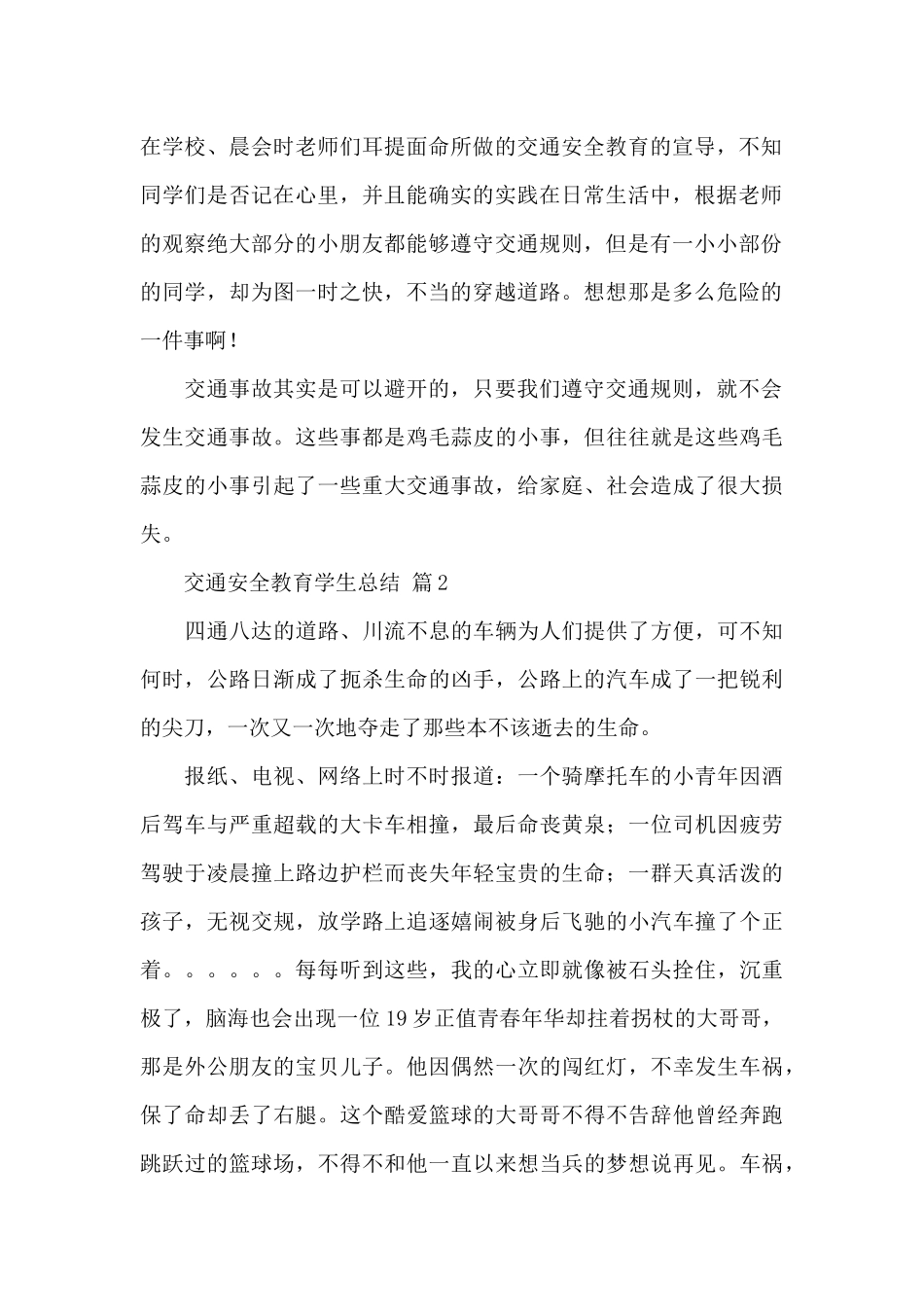 交通安全教育学生总结经典优秀范文6篇_第2页