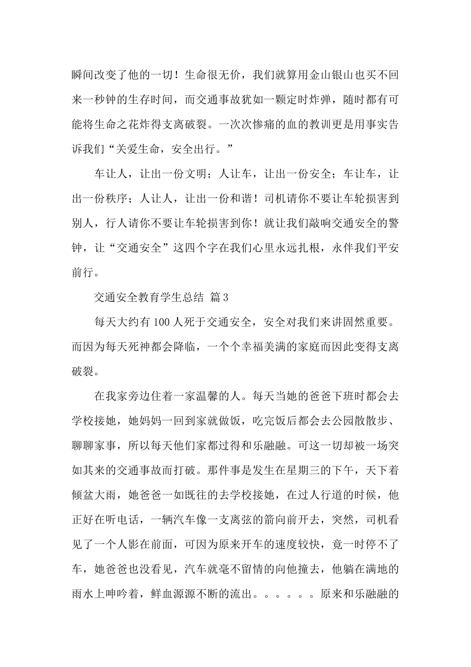 交通安全教育学生总结经典优秀范文6篇_第3页