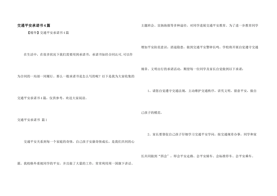 交通安全承诺书4篇_第1页