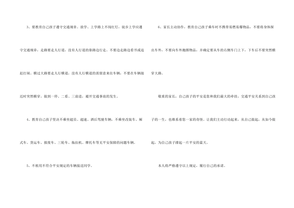 交通安全承诺书4篇_第2页