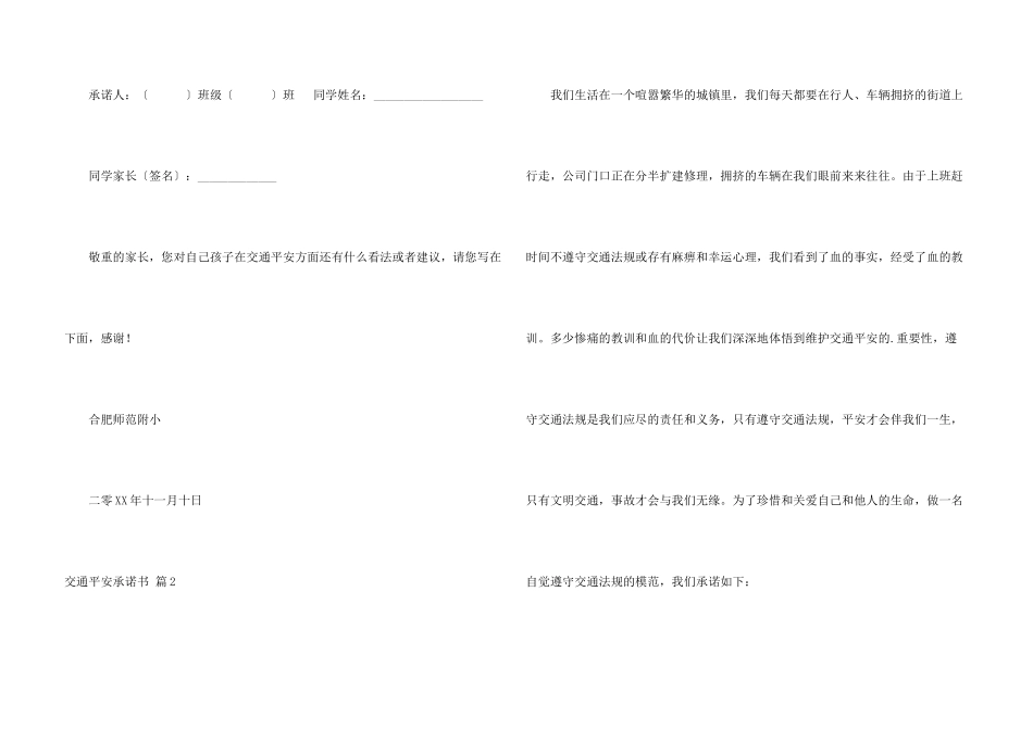 交通安全承诺书4篇_第3页