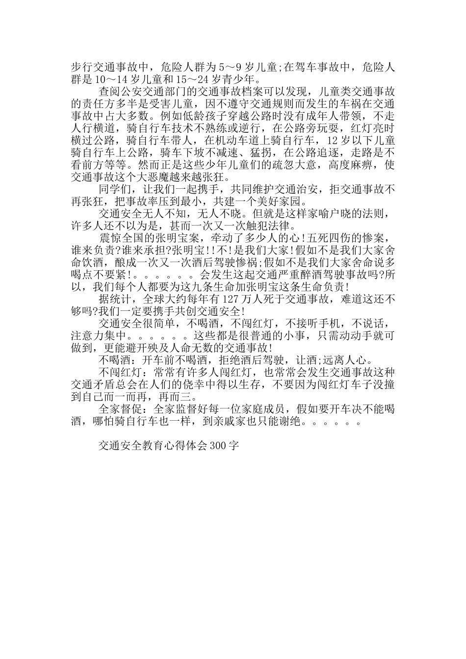 交通安全教育心得体会300字_第2页