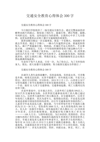 交通安全教育心得体会300字