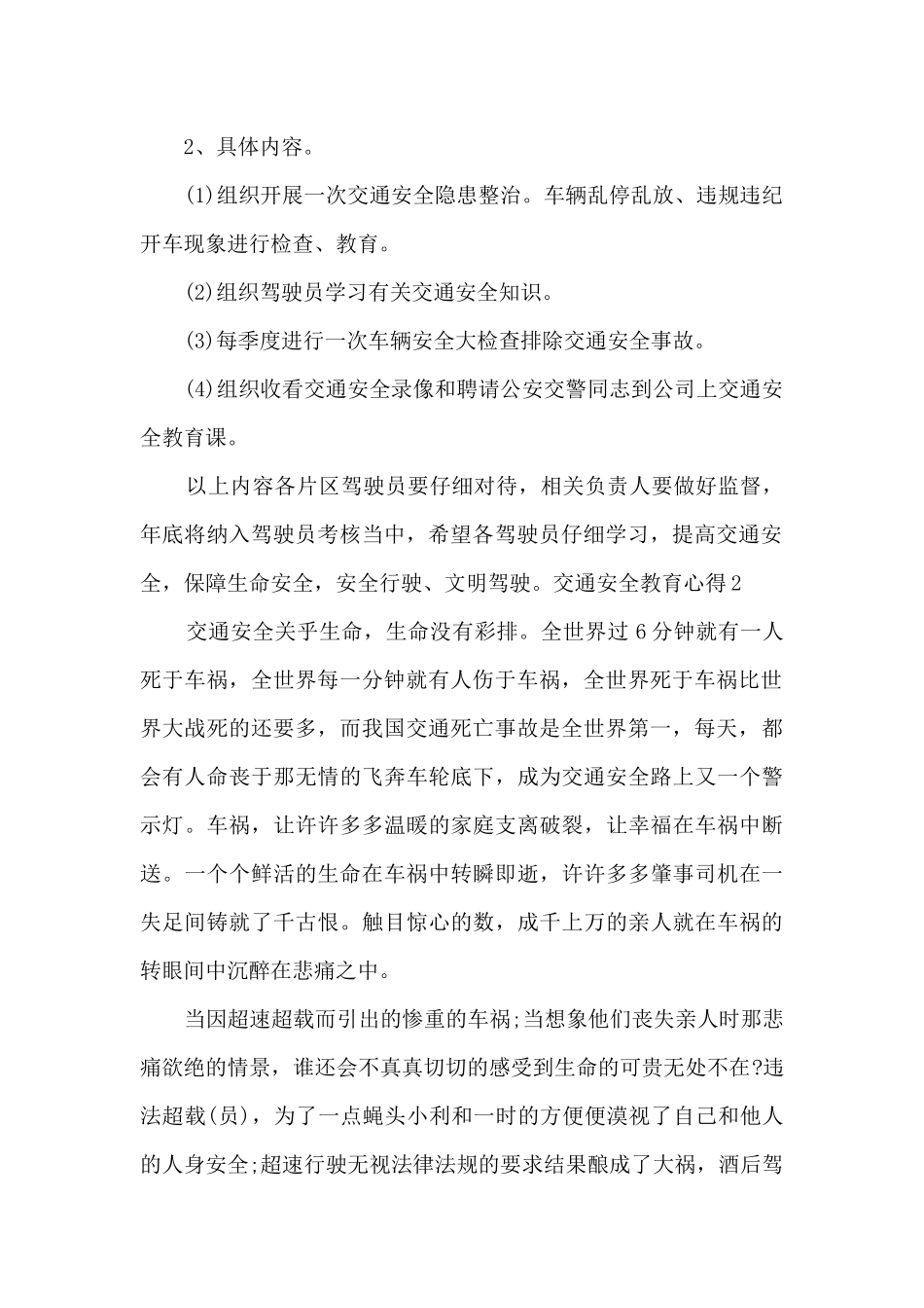 交通安全教育心得800字新版_第2页