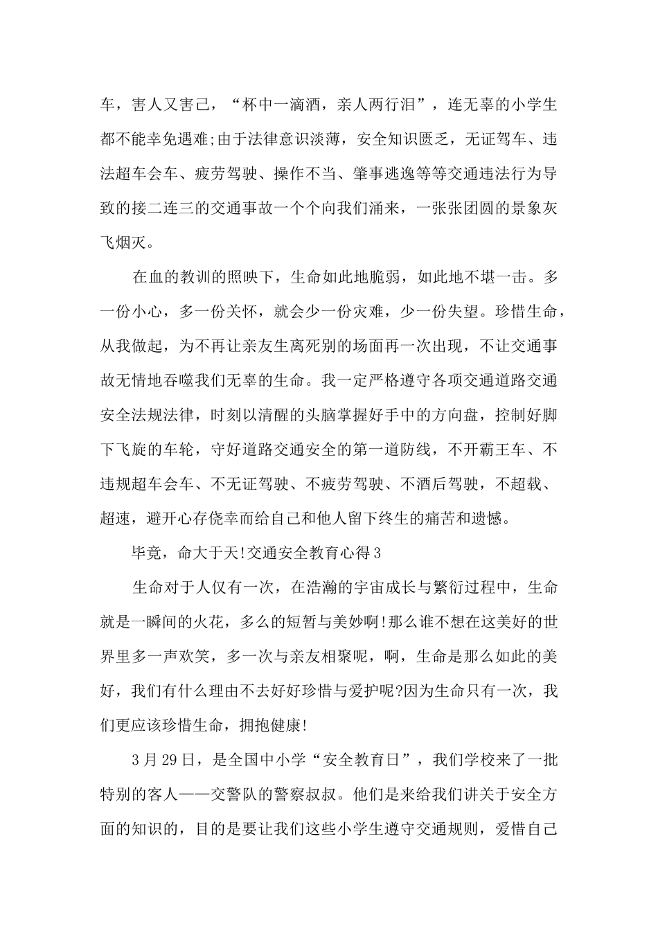交通安全教育心得800字新版_第3页
