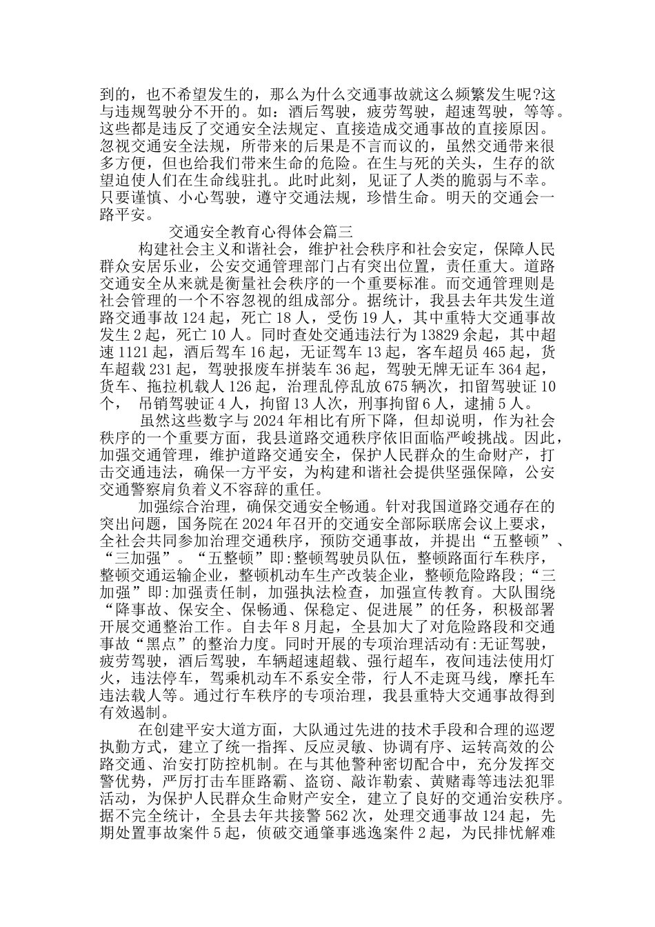 交通安全教育心得体会600字范文五篇_第2页