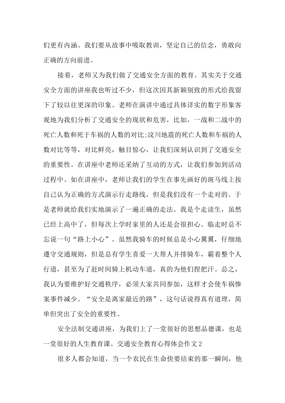 交通安全教育心得体会作文_第2页