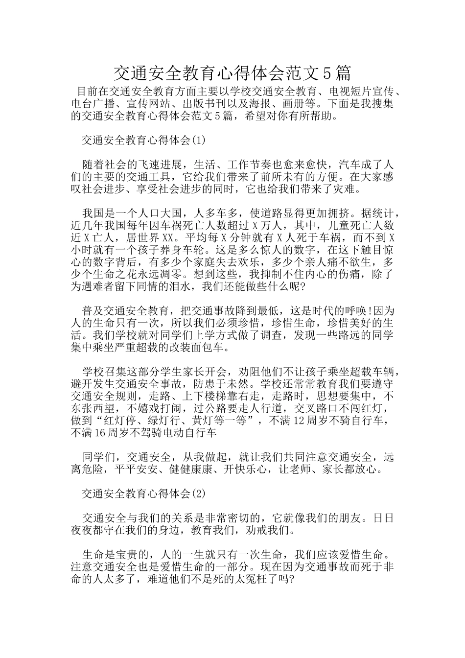 交通安全教育心得体会范文5篇_第1页