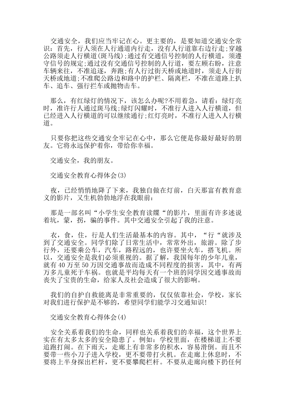交通安全教育心得体会范文5篇_第2页