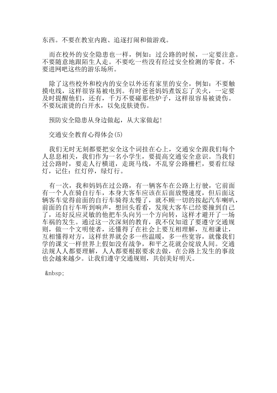 交通安全教育心得体会范文5篇_第3页