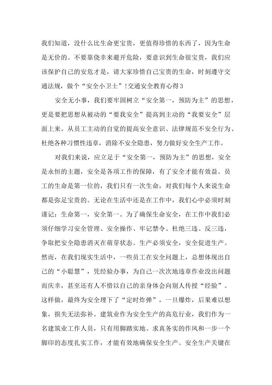 交通安全教育心得感想多篇_第3页