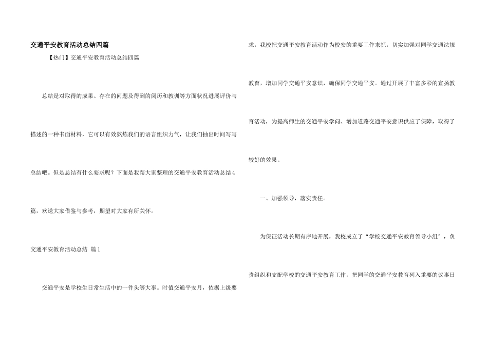交通安全教育活动总结四篇_第1页