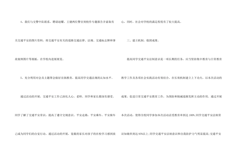 交通安全教育活动总结四篇_第3页