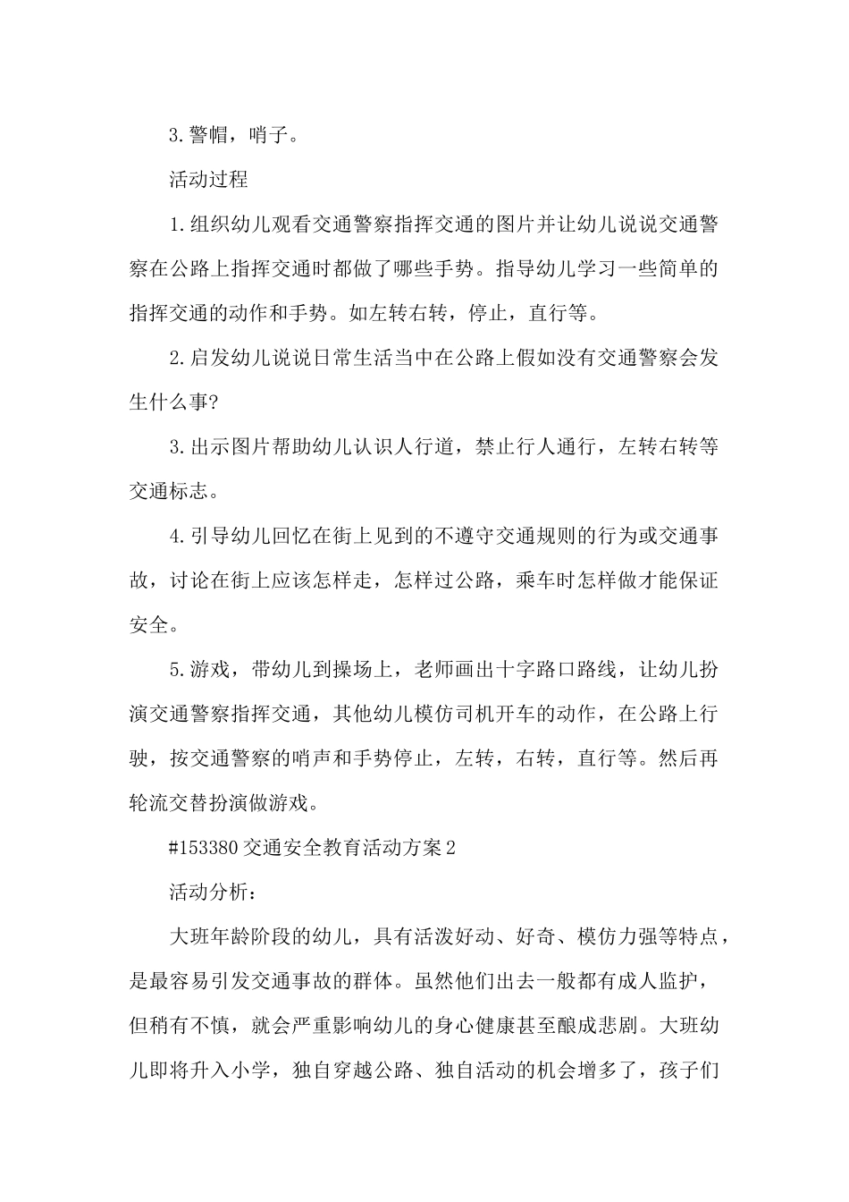 交通安全教育活动方案_第2页