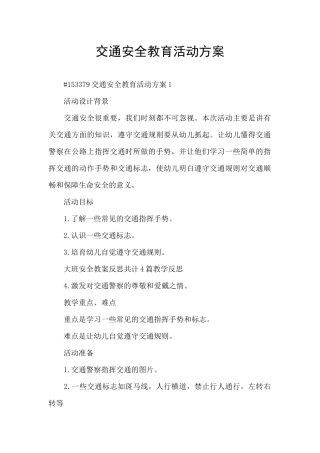 交通安全教育活动方案