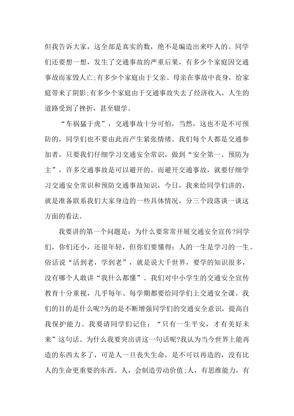 交通安全教育演讲2021_第2页