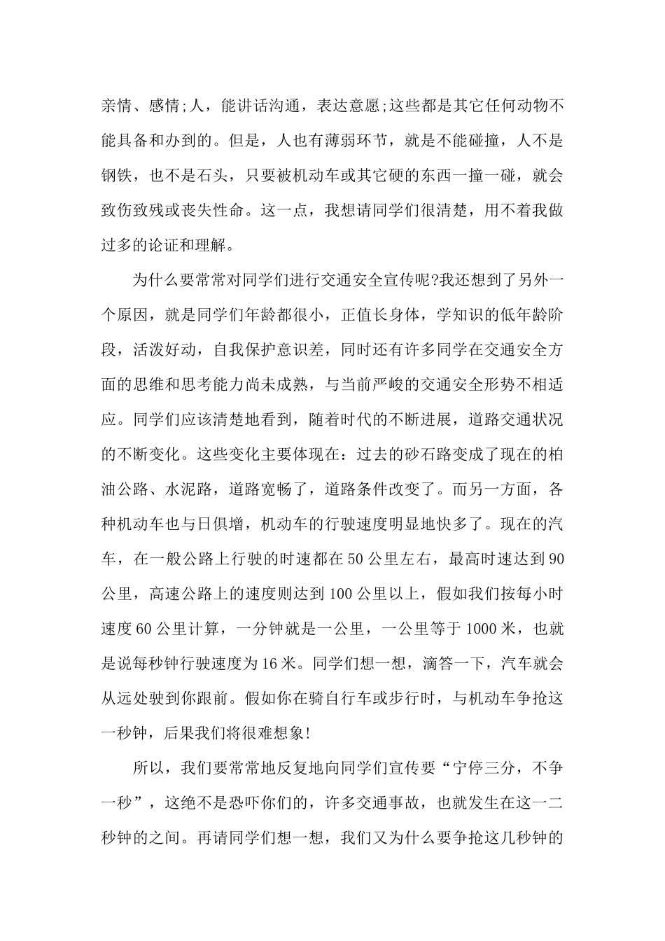 交通安全教育演讲2021_第3页