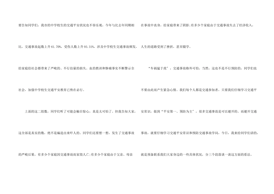 交通安全教育演讲2024_第2页