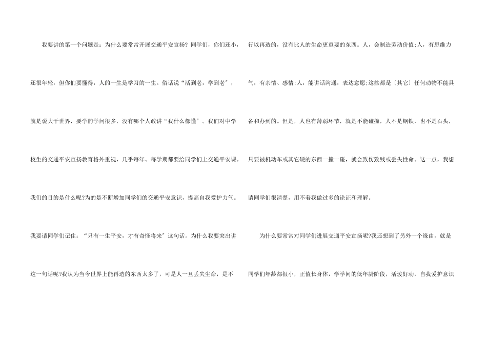 交通安全教育演讲2024_第3页