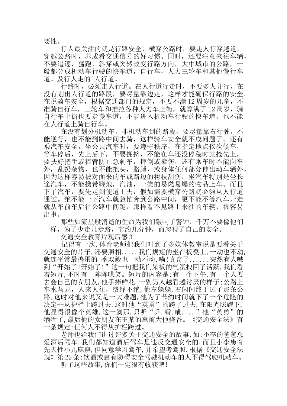 交通安全教育片观后感5篇_第2页