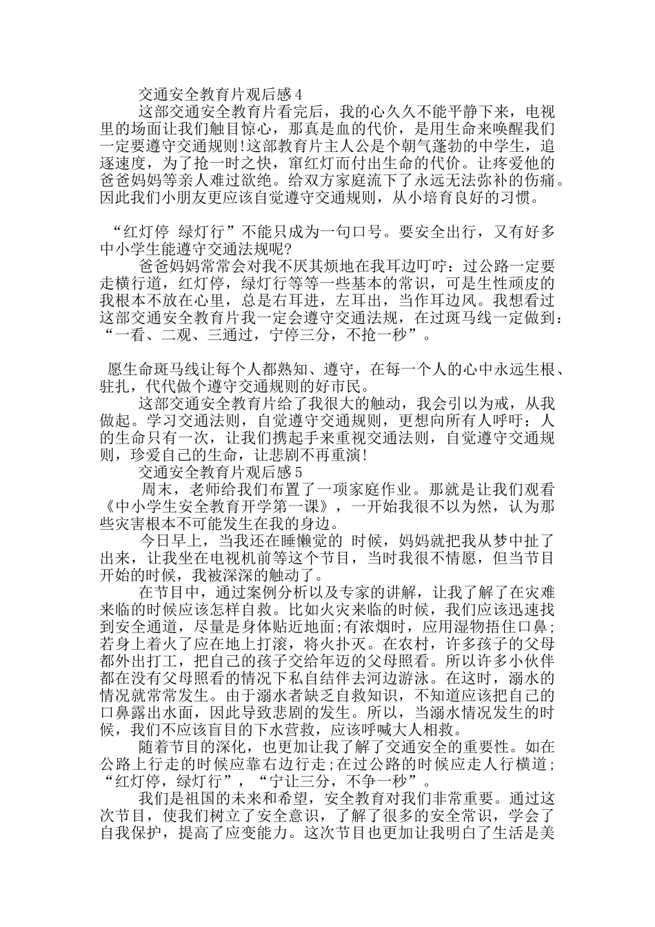交通安全教育片观后感5篇_第3页