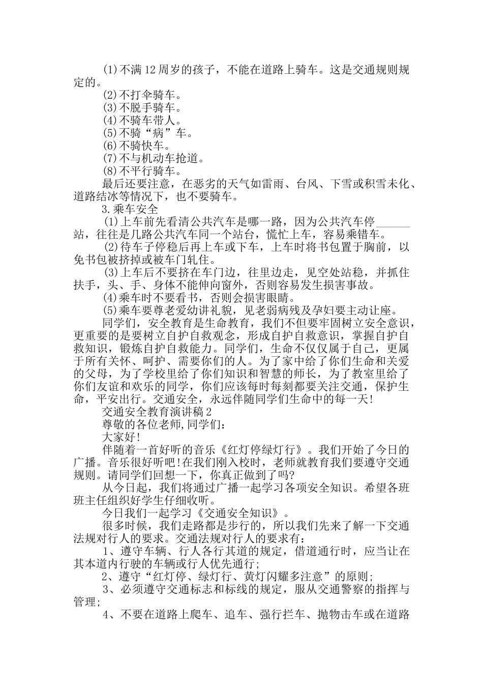 交通安全教育演讲稿五篇_第2页