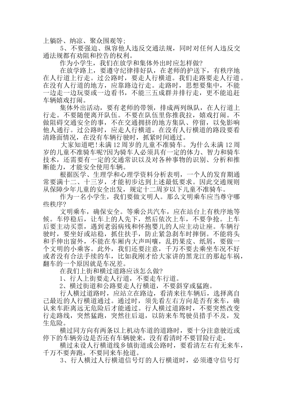 交通安全教育演讲稿五篇_第3页