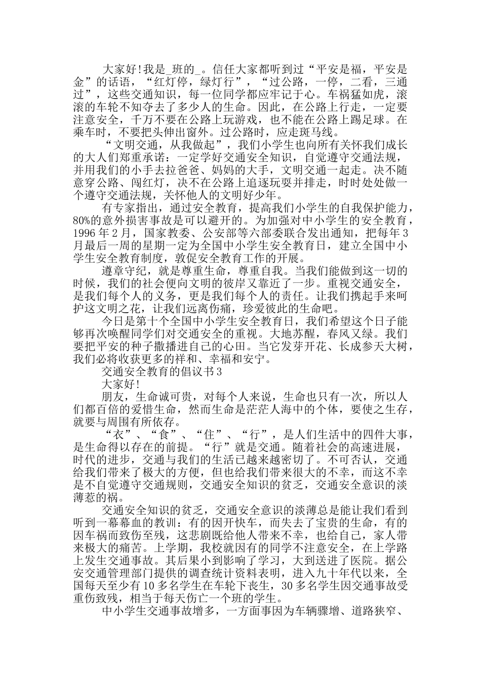 交通安全教育的倡议书_第2页