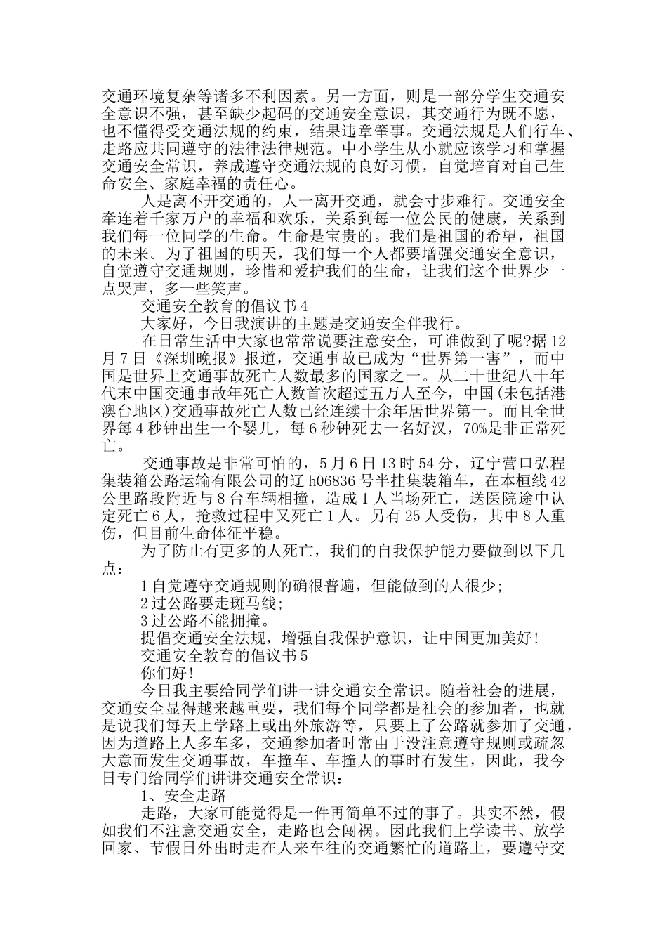 交通安全教育的倡议书_第3页