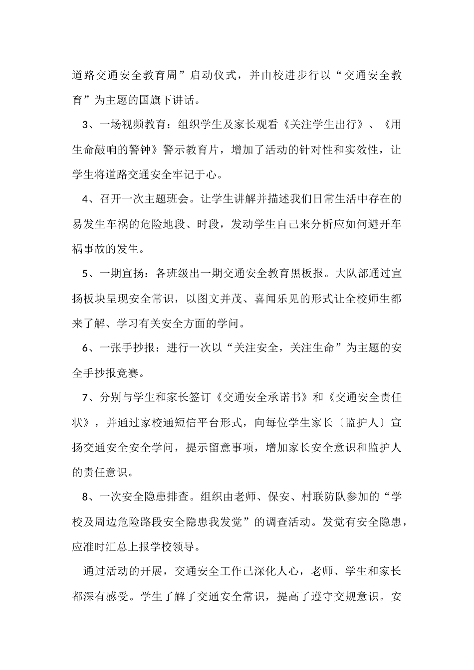 交通安全整治工作总结_第2页