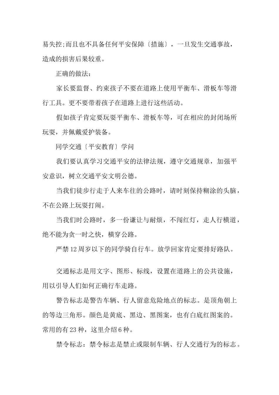 交通安全教育知识意识_第3页