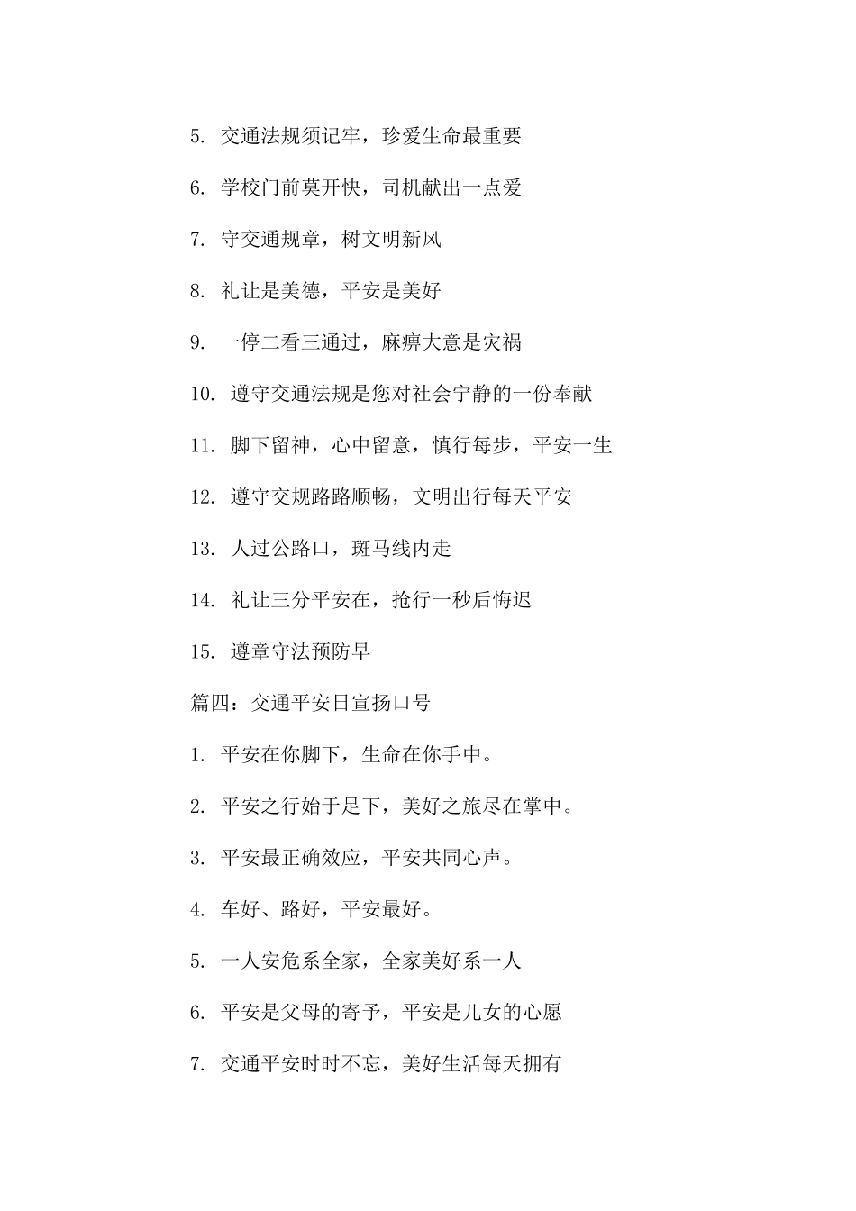 交通安全日宣传口号_第3页