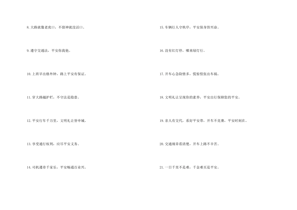 交通安全文明礼让宣传口号_第2页