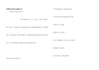 交通安全文明礼让宣传口号