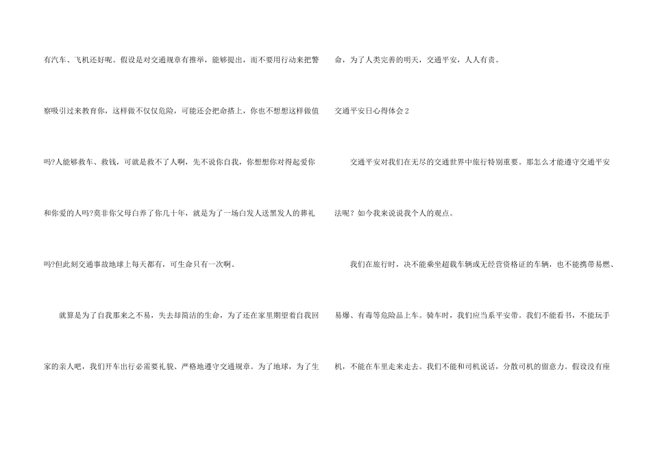交通安全日心得体会_第2页