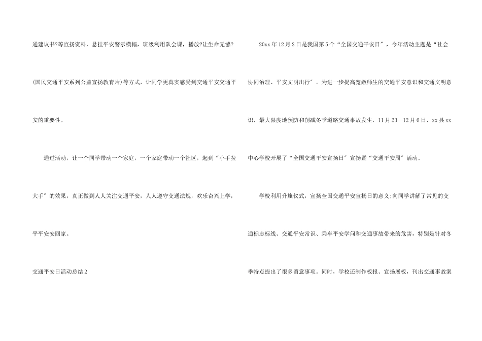 交通安全日活动总结_第2页