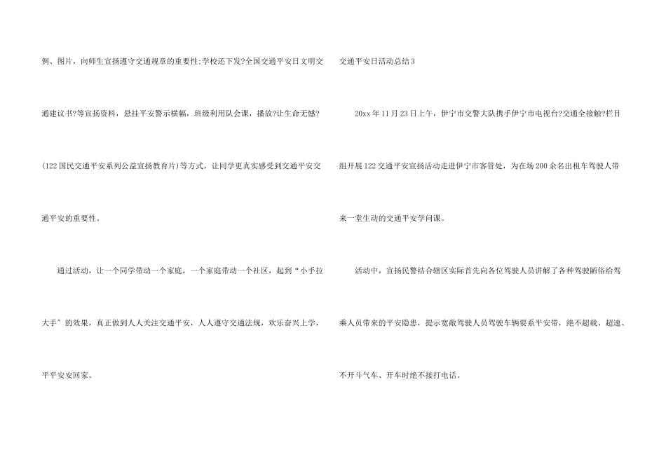 交通安全日活动总结_第3页