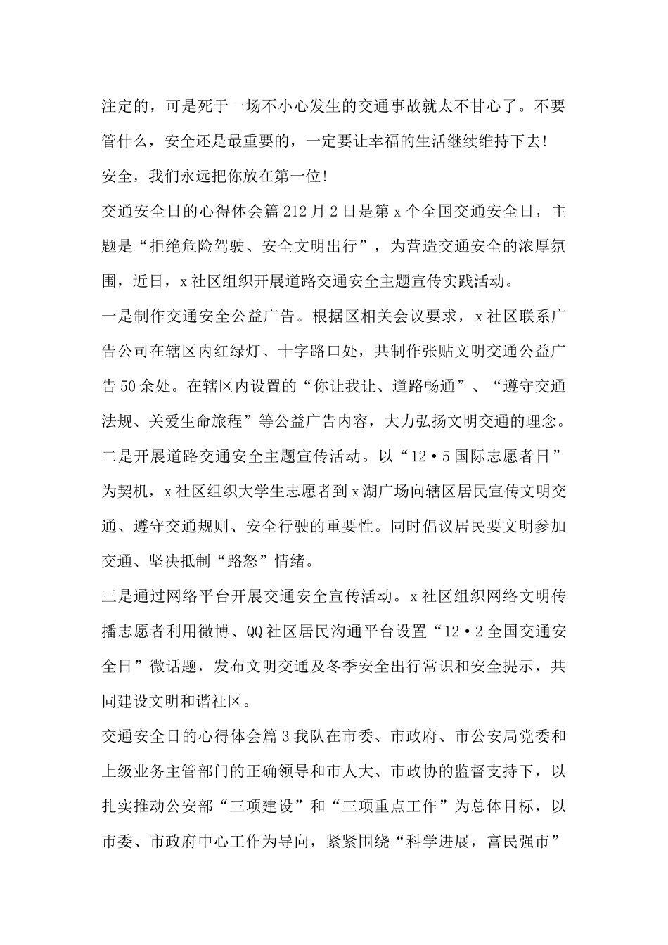 交通安全日的心得体会6篇_第2页