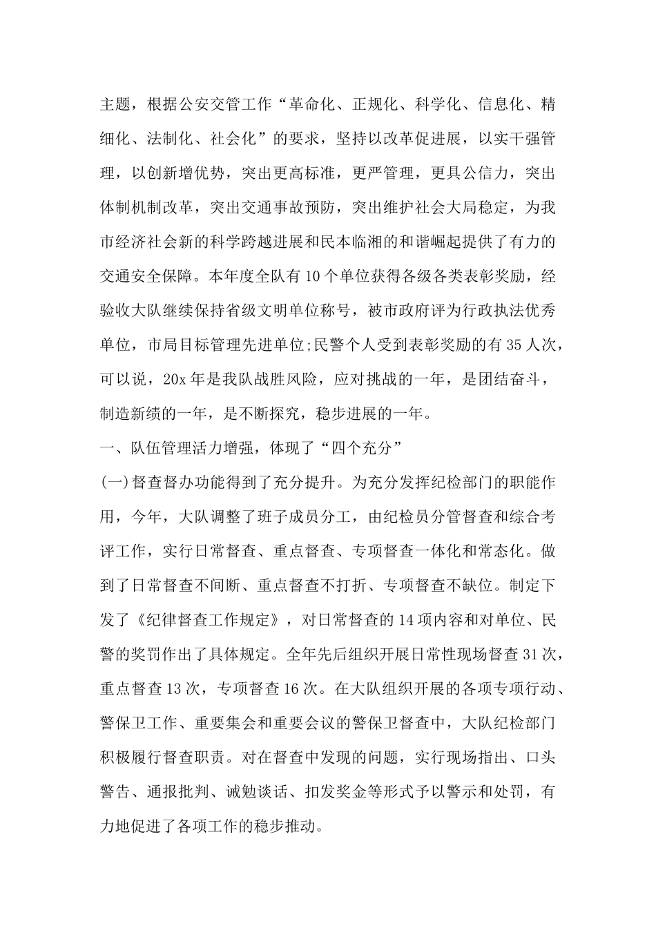 交通安全日的心得体会6篇_第3页