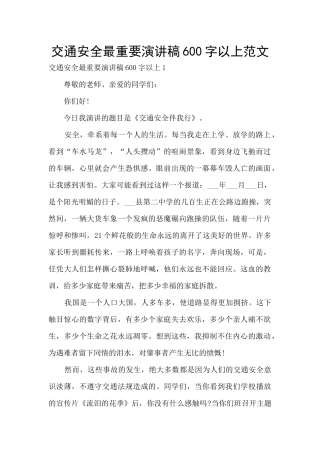 交通安全最重要演讲稿600字以上范文