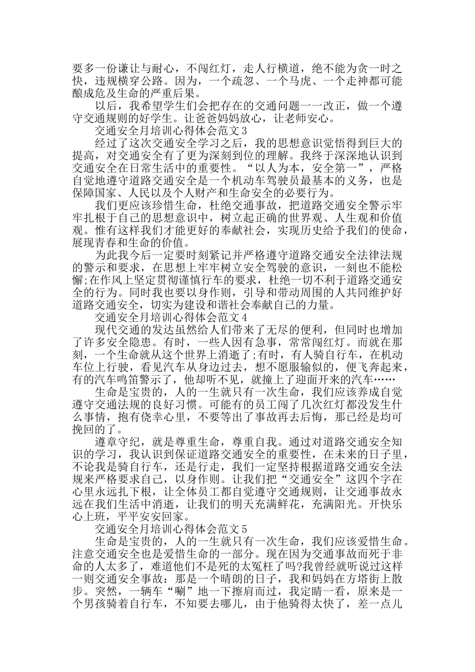 交通安全月培训心得体会范文_第2页