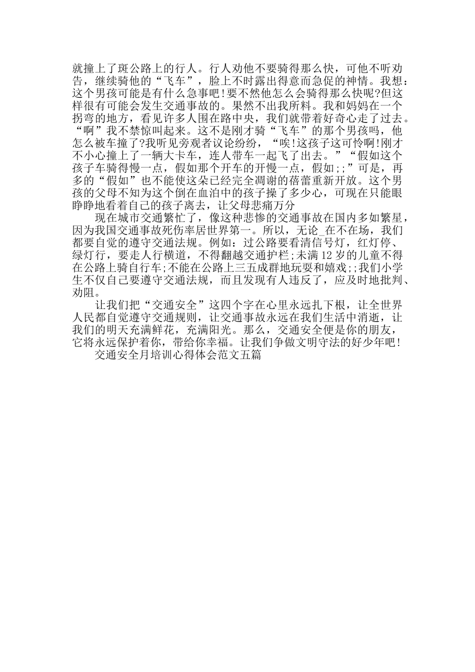 交通安全月培训心得体会范文_第3页