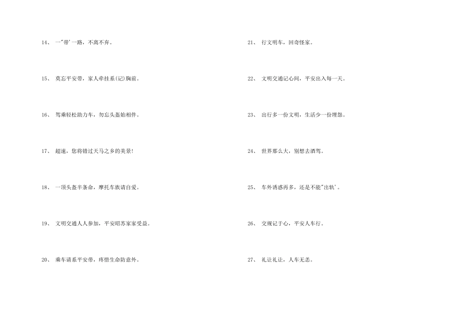 交通安全标语-安全标语_第2页
