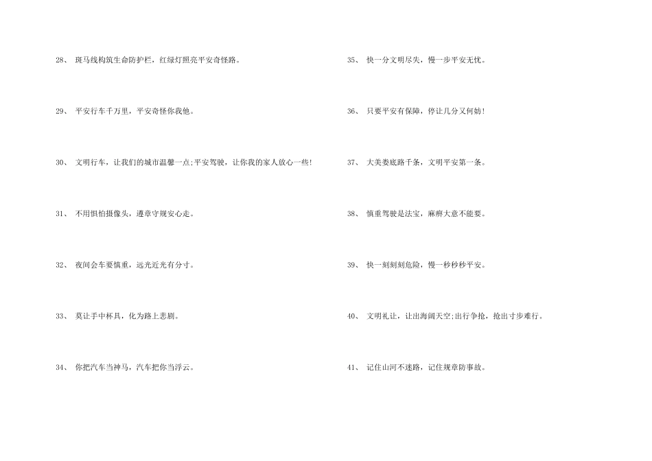交通安全标语-安全标语_第3页