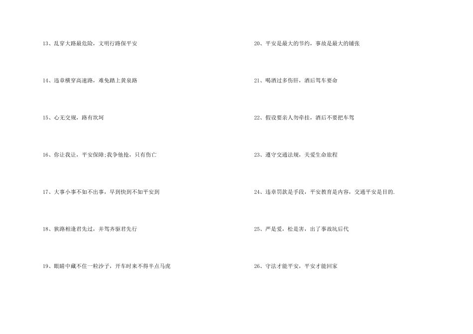 交通安全标语20字_第2页