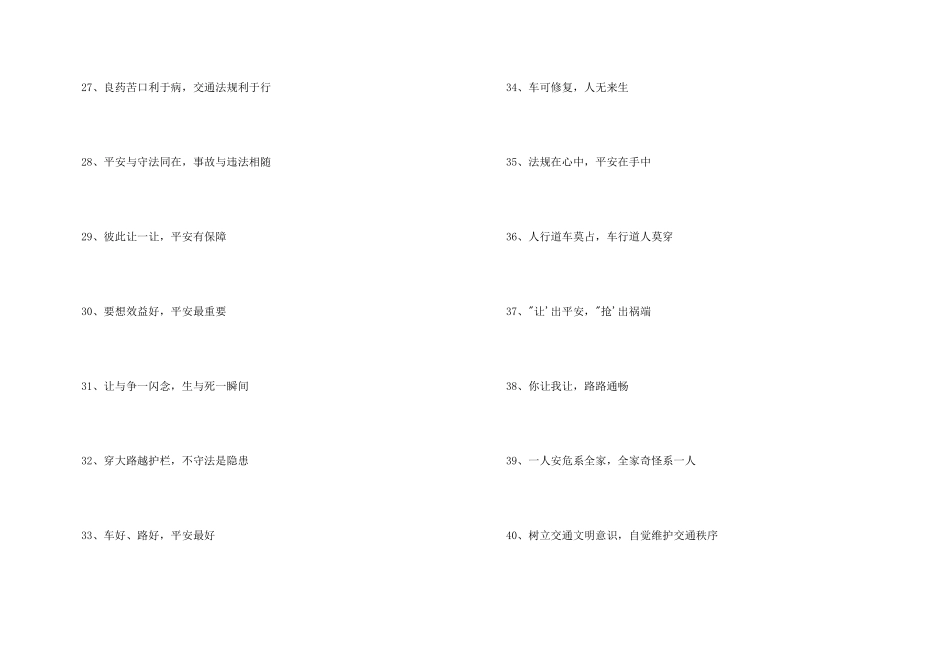 交通安全标语20字_第3页